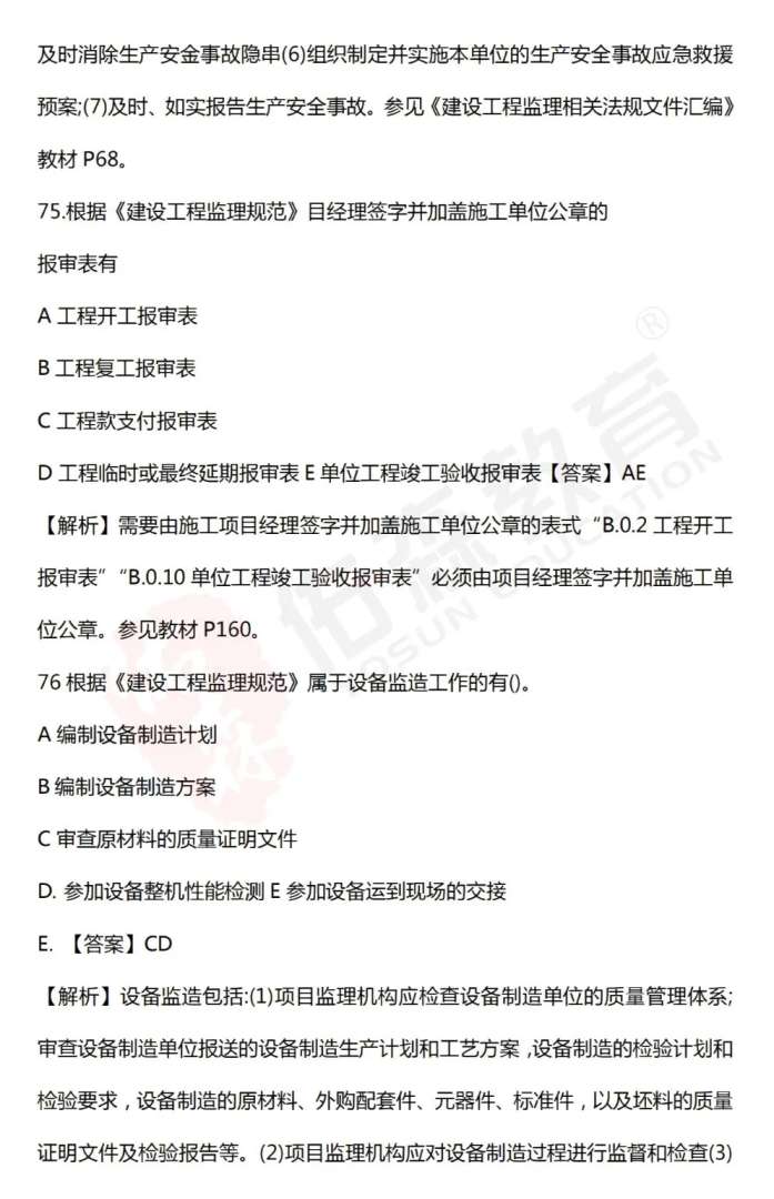 土建監理工程師考試科目土建監理工程師模擬題  第2張