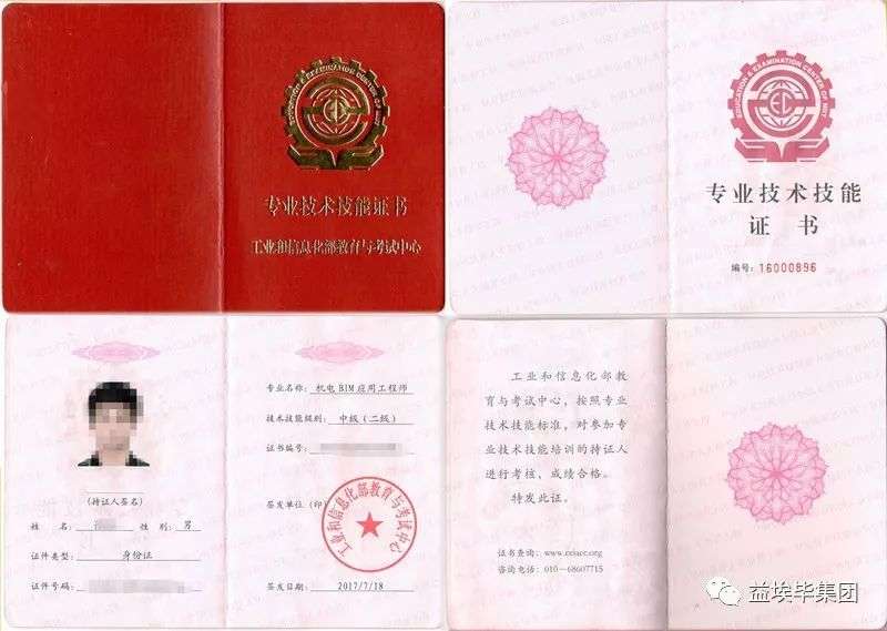 bim考試時間 和報名方式工信部,bim工程師工信部 第2張 bim考試時間 和報名方式工信部,bim工程師工信部 第2張