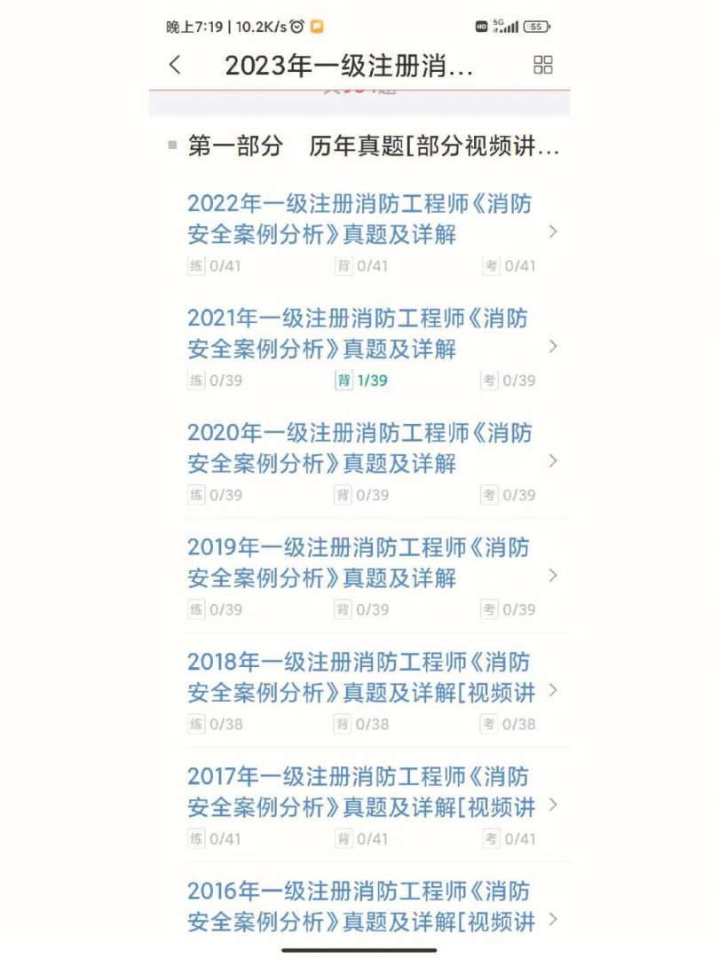 一級消防工程師學習資料,一級消防工程師考試資料有哪些  第1張