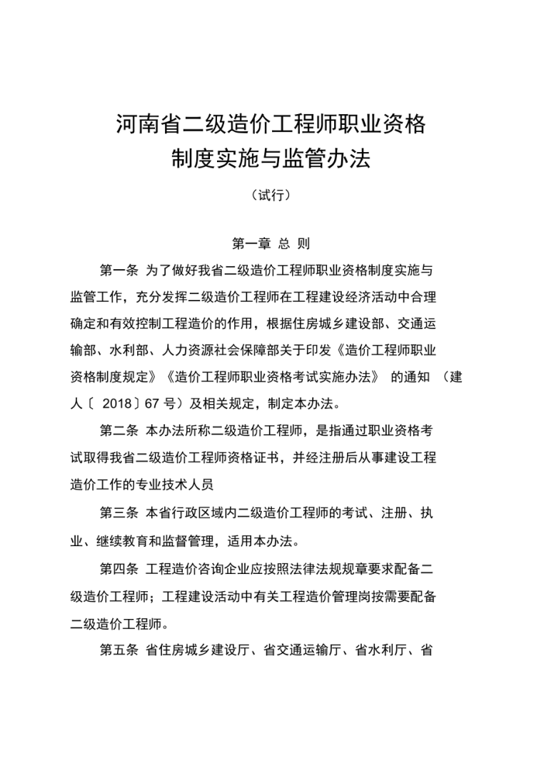 河南省造價工程師注冊考試時間,河南省造價工程師注冊 第1張 河南省造價工程師注冊考試時間,河南省造價工程師注冊 第1張