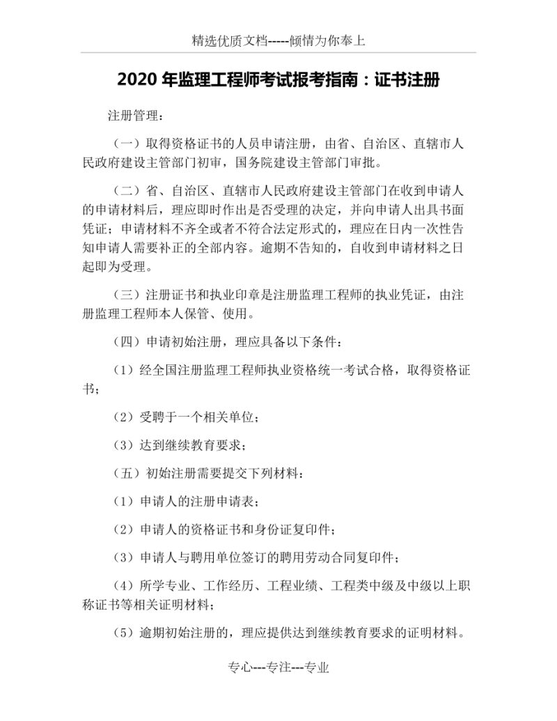 考注冊監(jiān)理工程師需要什么條件注冊監(jiān)理工程師需要什么條件 第1張 考注冊監(jiān)理工程師需要什么條件注冊監(jiān)理工程師需要什么條件 第1張