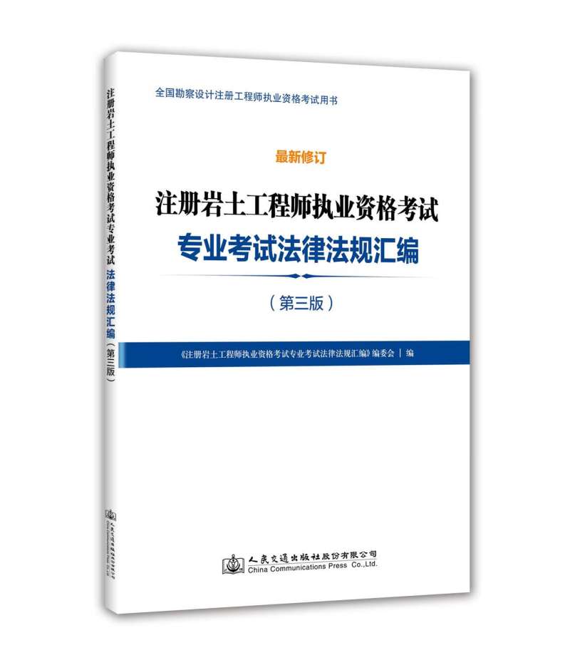 注冊巖土工程師管理規定,注冊巖土工程師規范目錄2021 第1張 注冊巖土工程師管理規定,注冊巖土工程師規范目錄2021 第1張