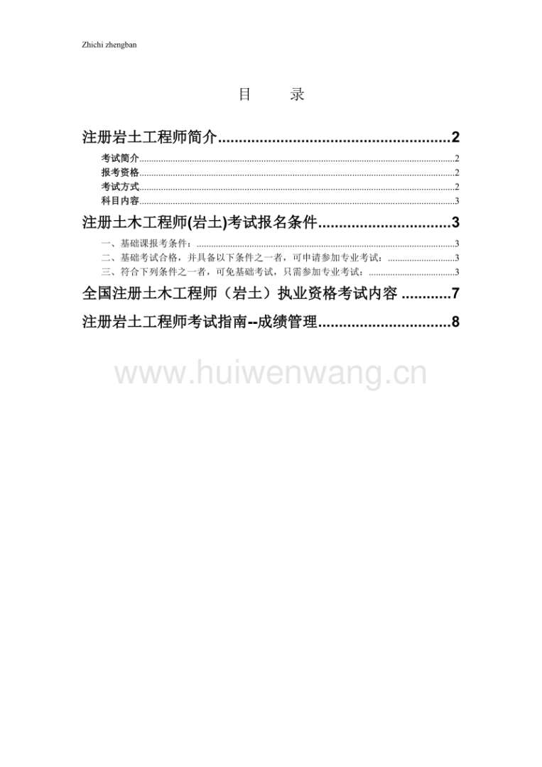 注冊巖土工程師出成績,注冊巖土工程師考試成績  第2張