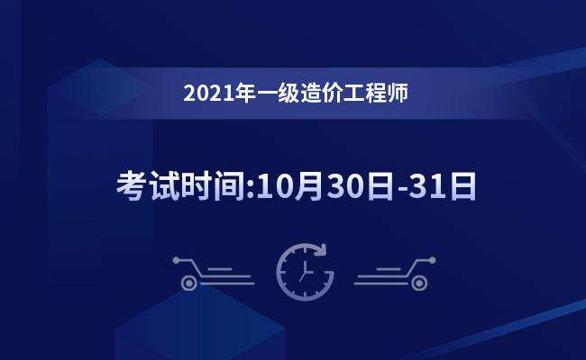 貴州省造價工程師考試時間,貴州造價工程師報名時間2020 第2張 貴州省造價工程師考試時間,貴州造價工程師報名時間2020 第2張