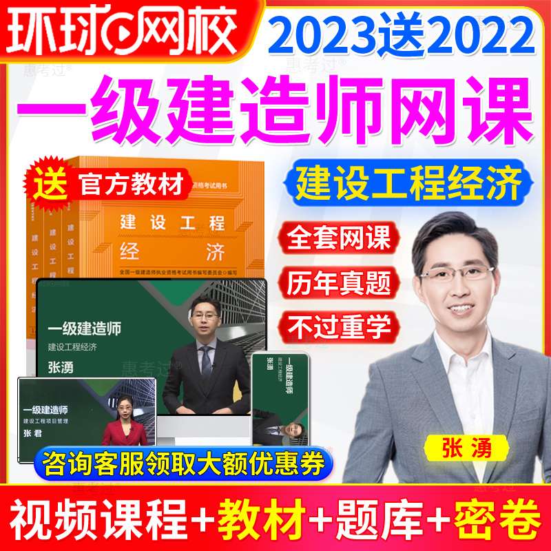 一級建造師在線視頻一級建造師在線網校  第1張