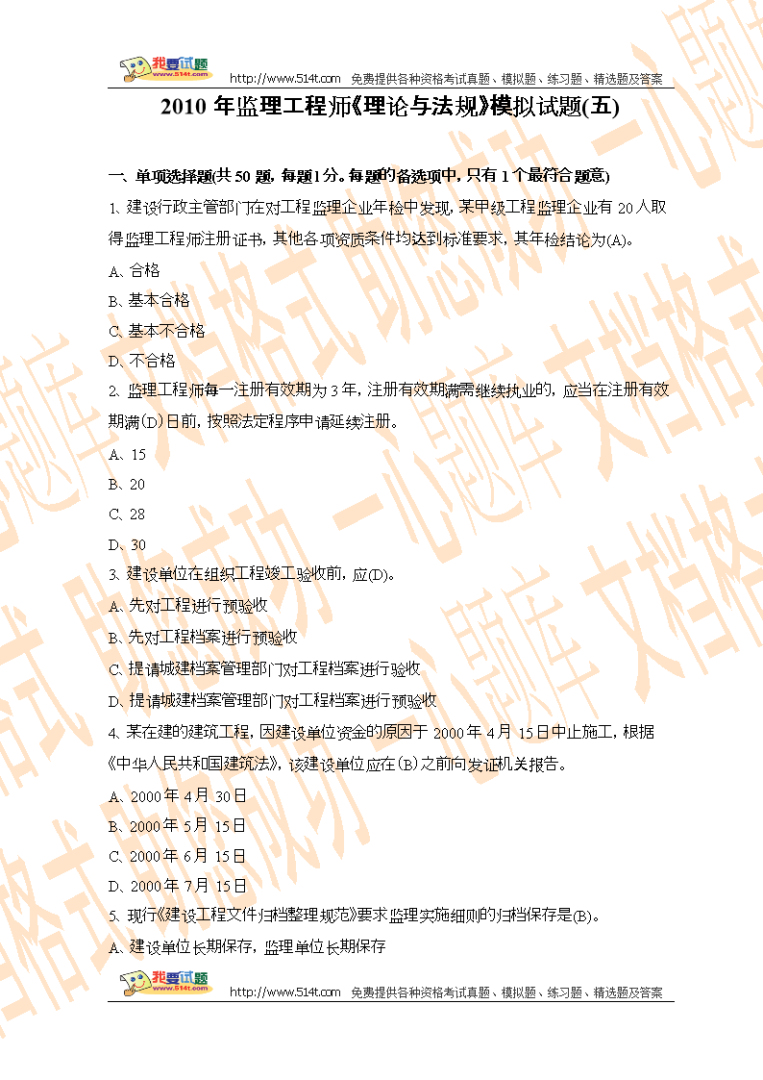 環境監理工程師試題答案環境監理工程師試題 第2張 環境監理工程師試題答案環境監理工程師試題 第2張