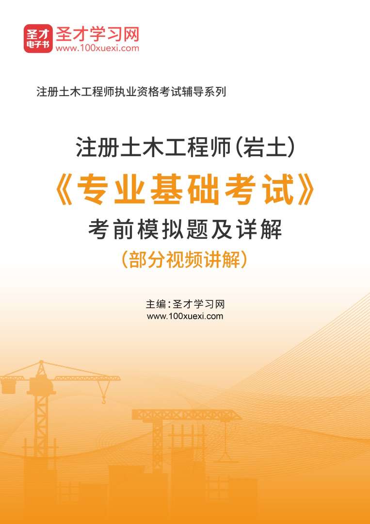巖土工程師基礎視頻課程巖土工程師學習視頻  第2張