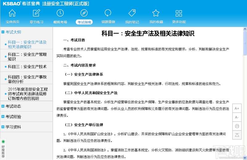 安全工程師好考嗎有用嗎安全工程師簡單么  第2張