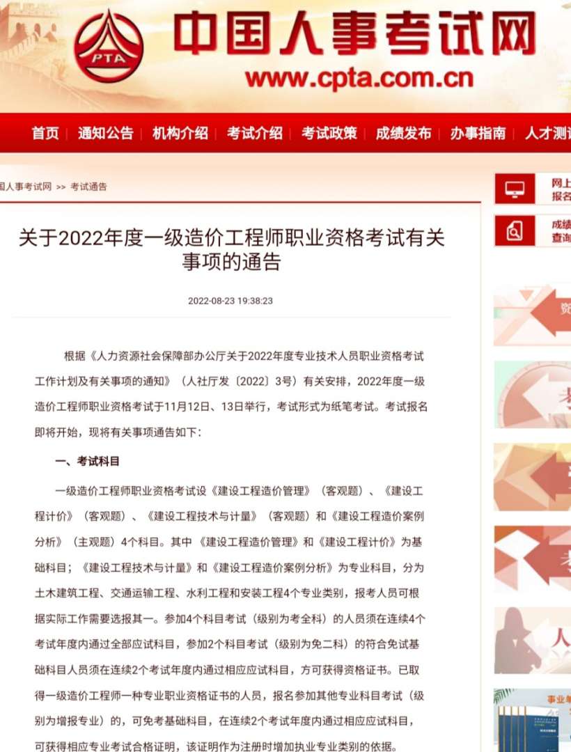 造價(jià)工程師報(bào)名造價(jià)工程師報(bào)名時(shí)間2023年  第1張