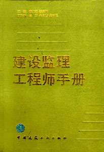 國家注冊監理工程師證書查詢,國家監理工程師證書查詢  第1張