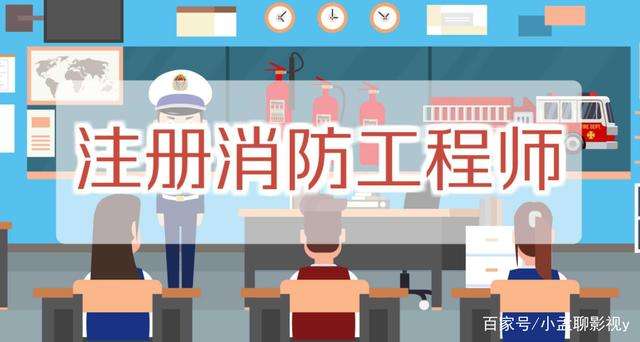 注冊消防安全工程師報名條件,注冊消防安全工程師報名入口官網  第1張