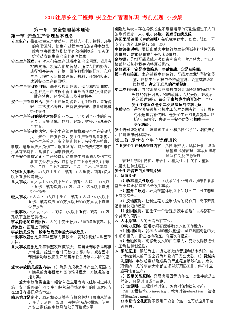 安全工程師技術真題2020,安全工程師2015真題 第2張 安全工程師技術真題2020,安全工程師2015真題 第2張