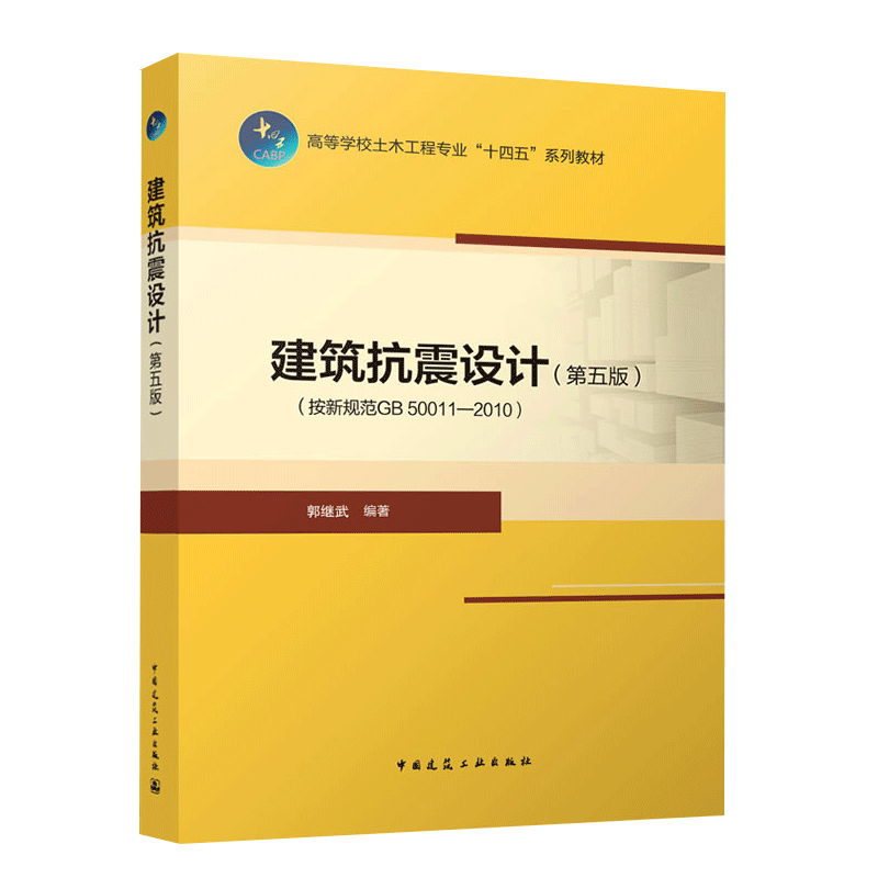 建筑抗震設(shè)計(jì)手冊(cè)電子版,建筑抗震設(shè)計(jì)手冊(cè) 第1張 建筑抗震設(shè)計(jì)手冊(cè)電子版,建筑抗震設(shè)計(jì)手冊(cè) 第1張