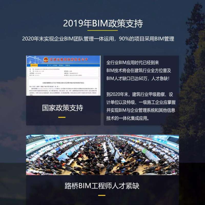 關于通化職信網bim工程師的信息 第2張 關于通化職信網bim工程師的信息 第2張