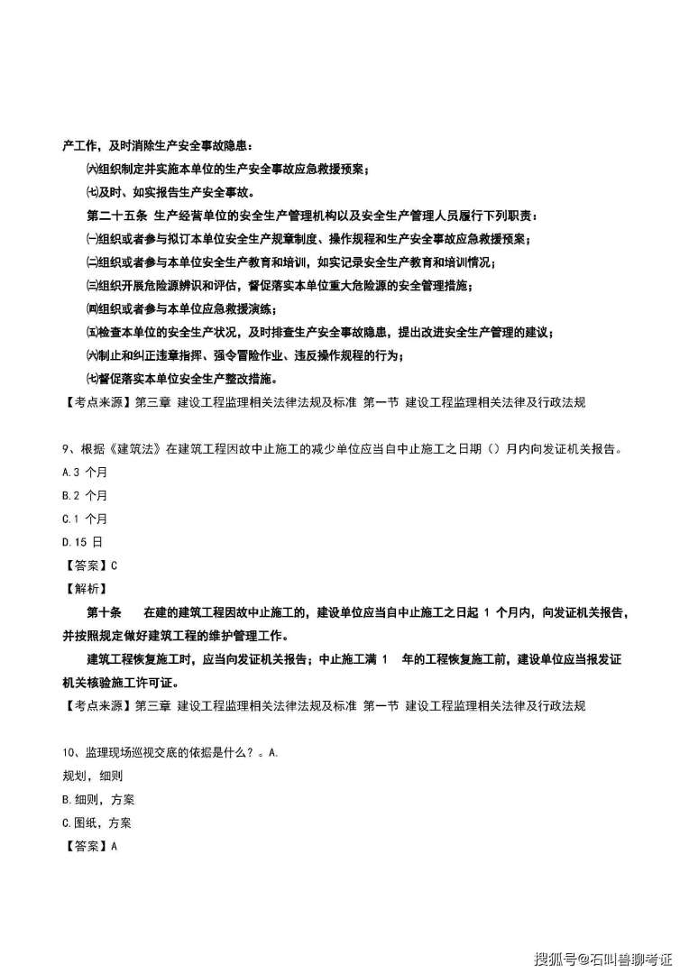 總監理工程師考試,總監理工程師考試科目及時間 第1張 總監理工程師考試,總監理工程師考試科目及時間 第1張
