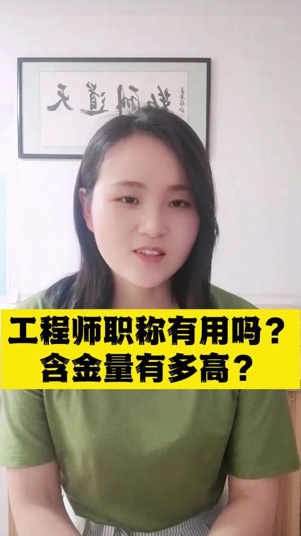 巖土工程師的含金量有多高,巖土工程師的含金量有多高啊 第1張 巖土工程師的含金量有多高,巖土工程師的含金量有多高啊 第1張