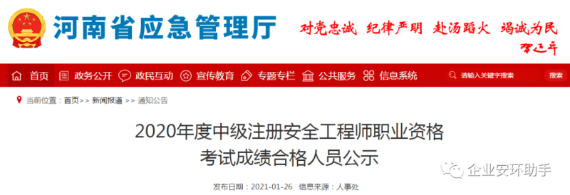 注冊(cè)安全工程師好考不注冊(cè)安全工程師什么時(shí)候考 第1張 注冊(cè)安全工程師好考不注冊(cè)安全工程師什么時(shí)候考 第1張