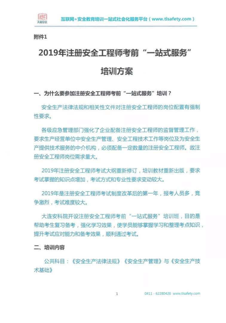 煙臺注冊安全工程師培訓班,煙臺注冊安全工程師培訓 第1張 煙臺注冊安全工程師培訓班,煙臺注冊安全工程師培訓 第1張