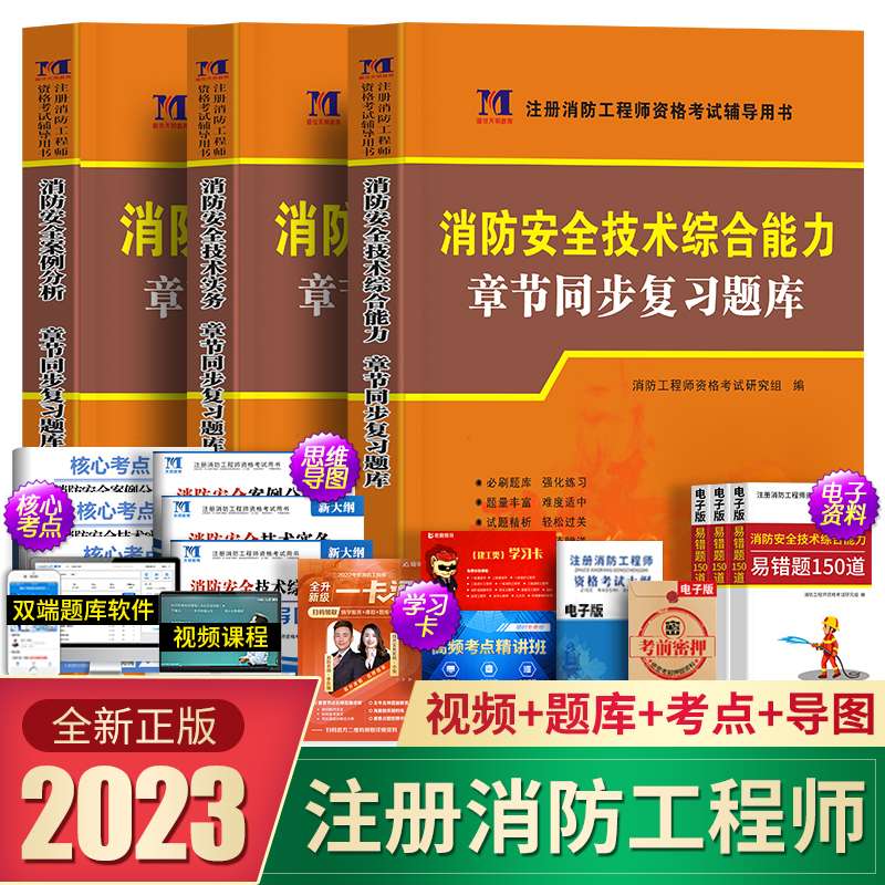 注冊消防工程師教程注冊消防工程師課程視頻  第1張