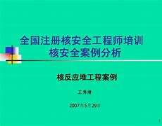 注冊安全工程師案例復習,注冊安全工程師案例分析萬能答案 第1張 注冊安全工程師案例復習,注冊安全工程師案例分析萬能答案 第1張