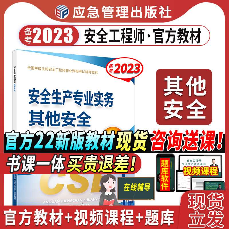 安全工程師教材電子版全,安全工程師教材電子版 第2張 安全工程師教材電子版全,安全工程師教材電子版 第2張