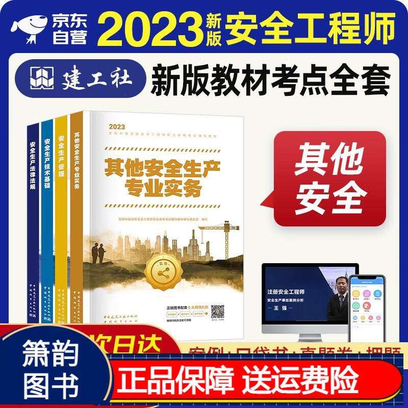 安全工程師教材電子版全,安全工程師教材電子版 第1張 安全工程師教材電子版全,安全工程師教材電子版 第1張