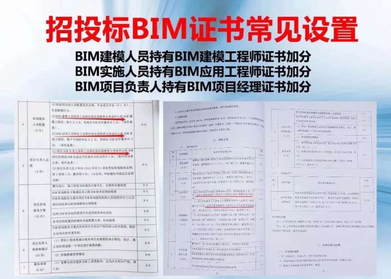 bim應用初級中級高級證書,中級bim應用工程師招聘 第1張 bim應用初級中級高級證書,中級bim應用工程師招聘 第1張