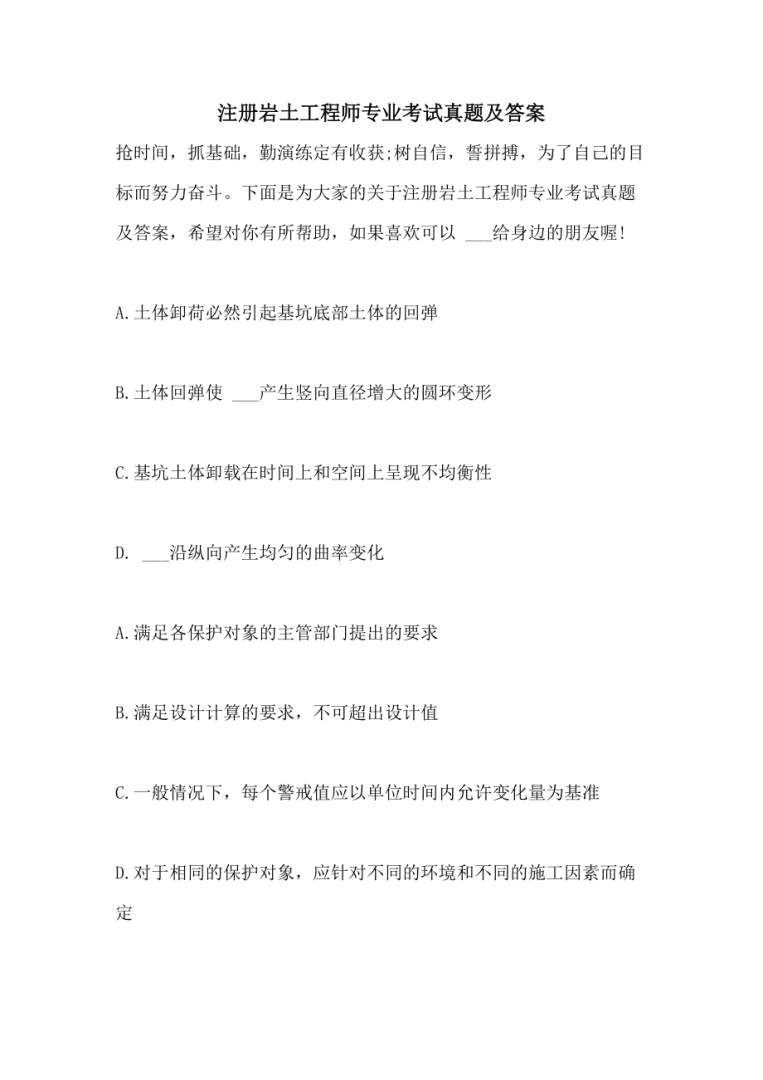 巖土工程師考試設計規范最新版巖土工程師考試設計規范 第1張 巖土工程師考試設計規范最新版巖土工程師考試設計規范 第1張