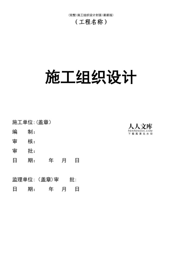 室內(nèi)設(shè)計(jì)施工圖封面,施工圖封面 第2張 室內(nèi)設(shè)計(jì)施工圖封面,施工圖封面 第2張