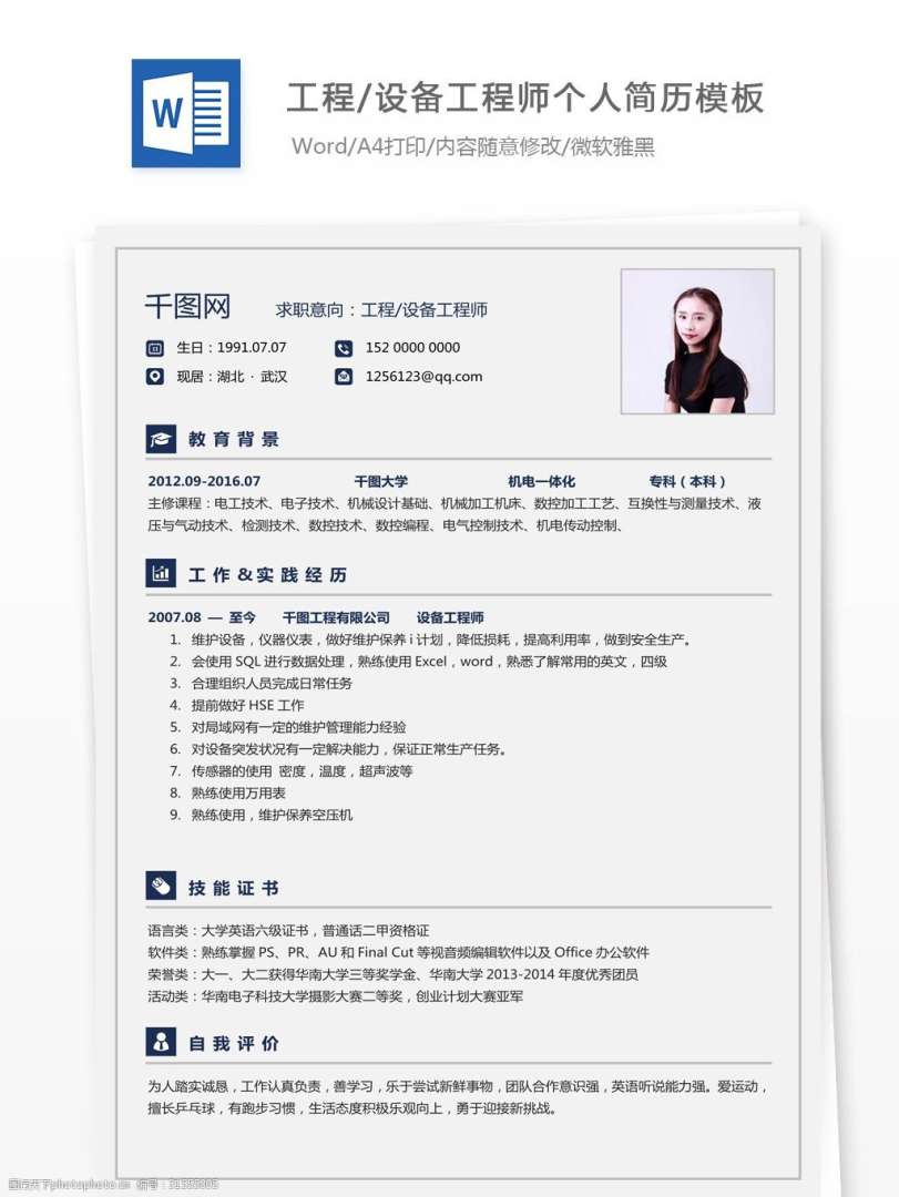 結(jié)構(gòu)工程師英文自我介紹,英文簡(jiǎn)歷結(jié)構(gòu)工程師  第2張