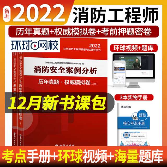 一級(jí)消防工程師試題庫(kù),一級(jí)消防工程師試題庫(kù)及答案  第2張