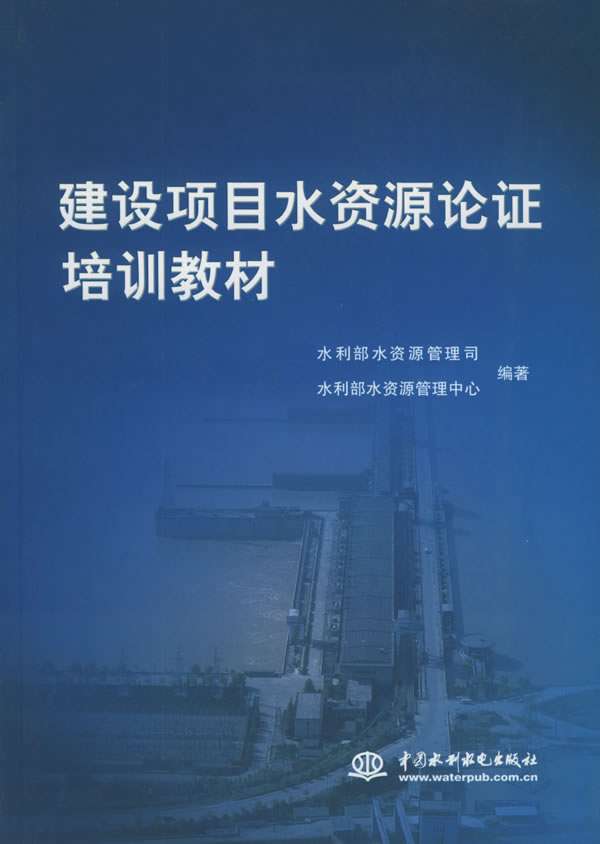 水資源論證網(wǎng)水資源論證導(dǎo)則最新版 第2張 水資源論證網(wǎng)水資源論證導(dǎo)則最新版 第2張