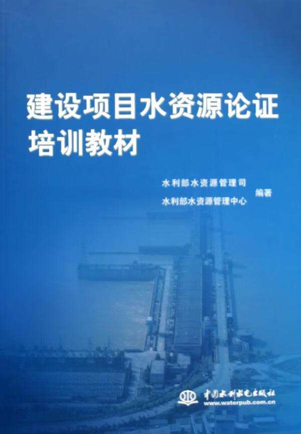 水資源論證網(wǎng)水資源論證導(dǎo)則最新版 第1張 水資源論證網(wǎng)水資源論證導(dǎo)則最新版 第1張