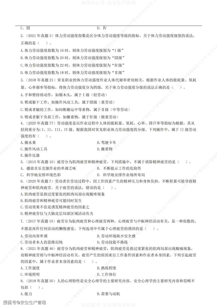 安全工程師安全生產技術真題解析安全工程師安全生產技術真題 第1張 安全工程師安全生產技術真題解析安全工程師安全生產技術真題 第1張