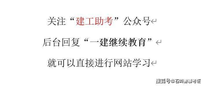 一級建造師政策解讀,關于一級建造師國家政策號令 第2張 一級建造師政策解讀,關于一級建造師國家政策號令 第2張