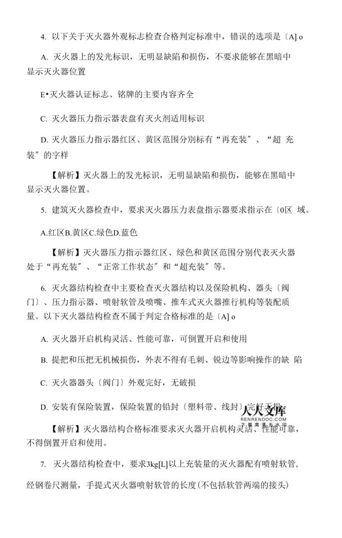 一級消防工程師模擬考試題庫2000題免費下載一級消防工程師考試題 第2張 一級消防工程師模擬考試題庫2000題免費下載一級消防工程師考試題 第2張