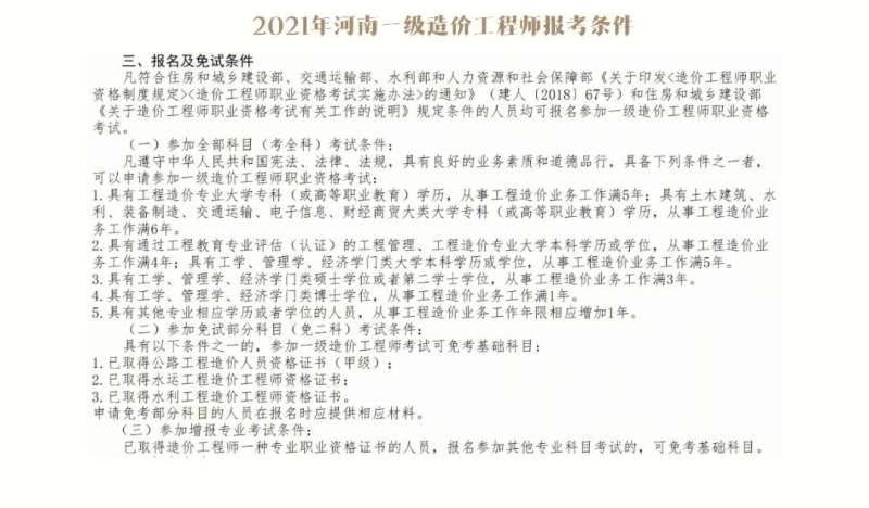 2021一級造價工程師報考條件,最新一級造價工程師報考條件 第1張 2021一級造價工程師報考條件,最新一級造價工程師報考條件 第1張
