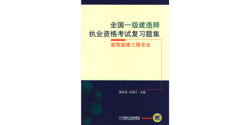 注冊一級建造師復習資料一級注冊建造師考哪些科目 第1張 注冊一級建造師復習資料一級注冊建造師考哪些科目 第1張