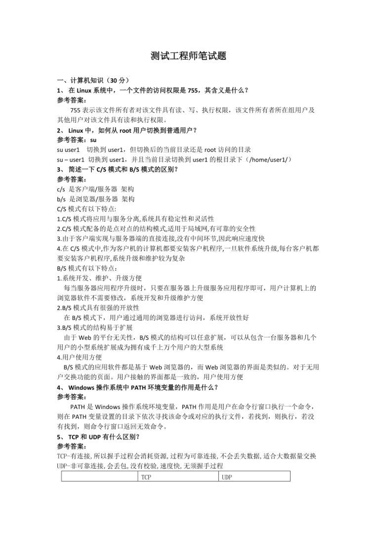 結構工程師進廠面試題庫結構工程師進廠面試題庫答案  第1張