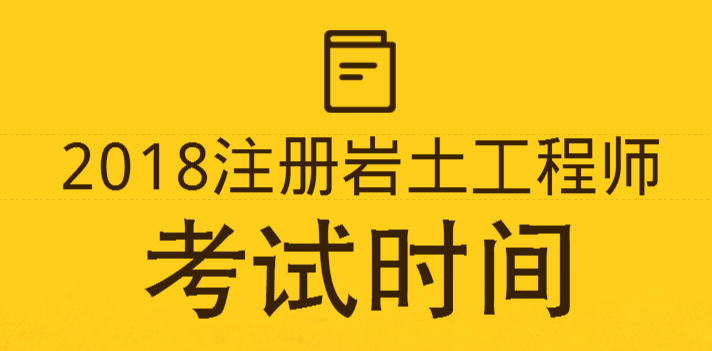 巖土工程師及格分數,巖土工程師成績合格標準 第2張 巖土工程師及格分數,巖土工程師成績合格標準 第2張