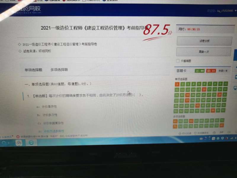華云題庫2021一級建造師,華云軟件一級造價工程師 第1張 華云題庫2021一級建造師,華云軟件一級造價工程師 第1張