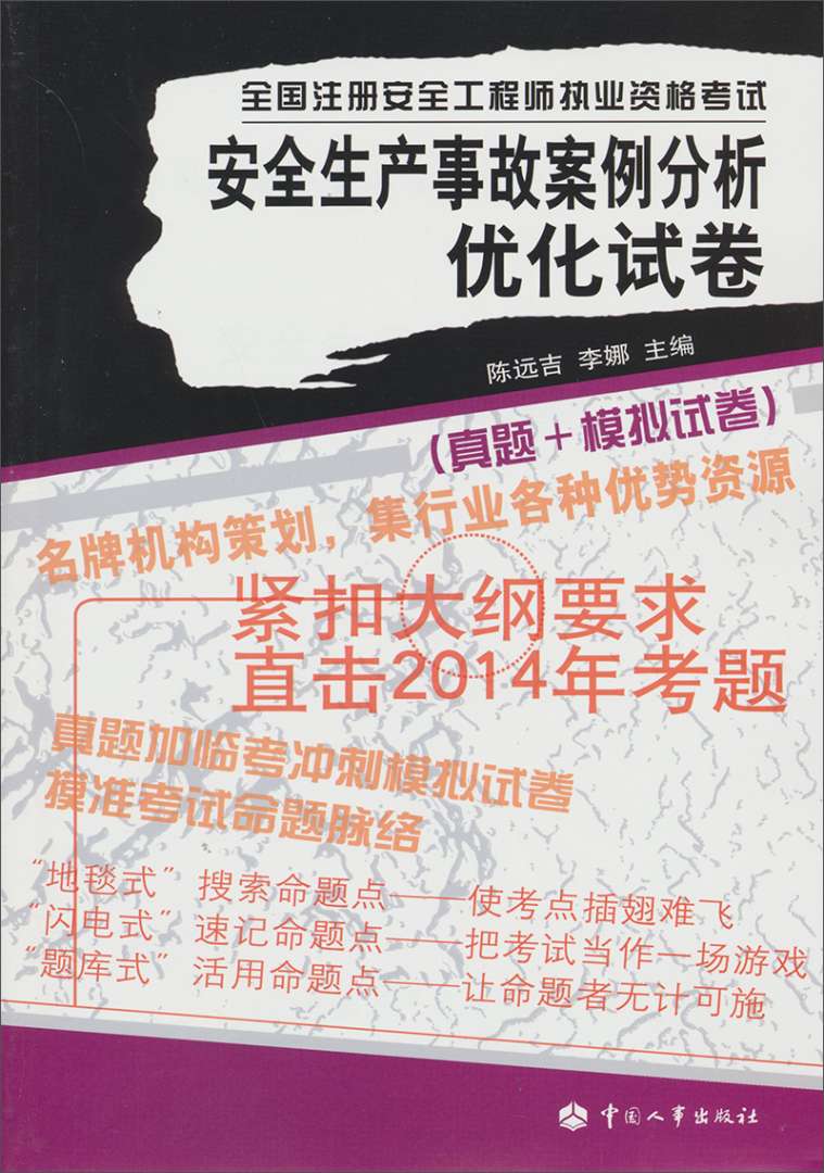 注冊安全工程師輔導(dǎo)用書有用嗎,注冊安全工程師輔導(dǎo)用書  第1張