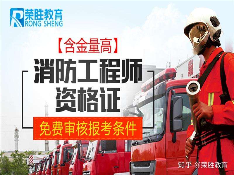 消防工程師好找工作么,消防工程師好不好找工作,主要哪些單位招 第2張 消防工程師好找工作么,消防工程師好不好找工作,主要哪些單位招 第2張