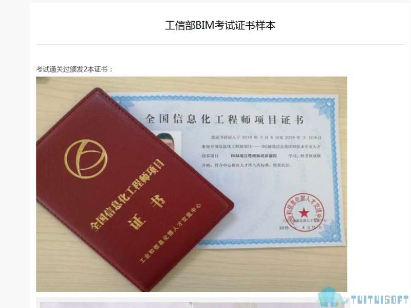 bim二次開發工程師和程序員,bim工程師證書和二建證書哪個好  第1張