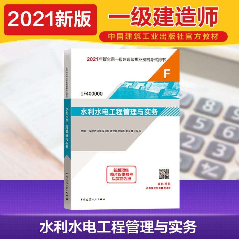 一級建造師水利水電考試大綱最新,一級建造師水利水電考試大綱 第1張 一級建造師水利水電考試大綱最新,一級建造師水利水電考試大綱 第1張