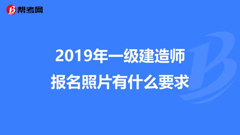 廣西一級建造師報名入口,廣西一級建造師在哪里考試 第1張 廣西一級建造師報名入口,廣西一級建造師在哪里考試 第1張