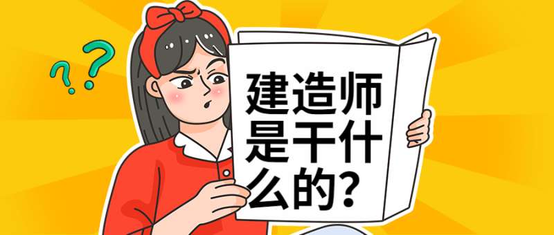 建筑工程二級建造師建筑工程二級建造師承包范圍  第2張