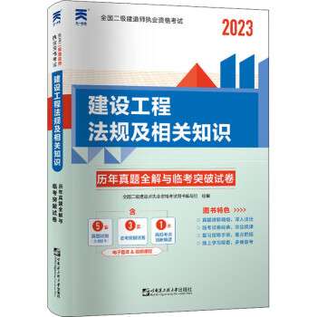 2021二級建造師教材pdf2013年二級建造師教材 第1張 2021二級建造師教材pdf2013年二級建造師教材 第1張