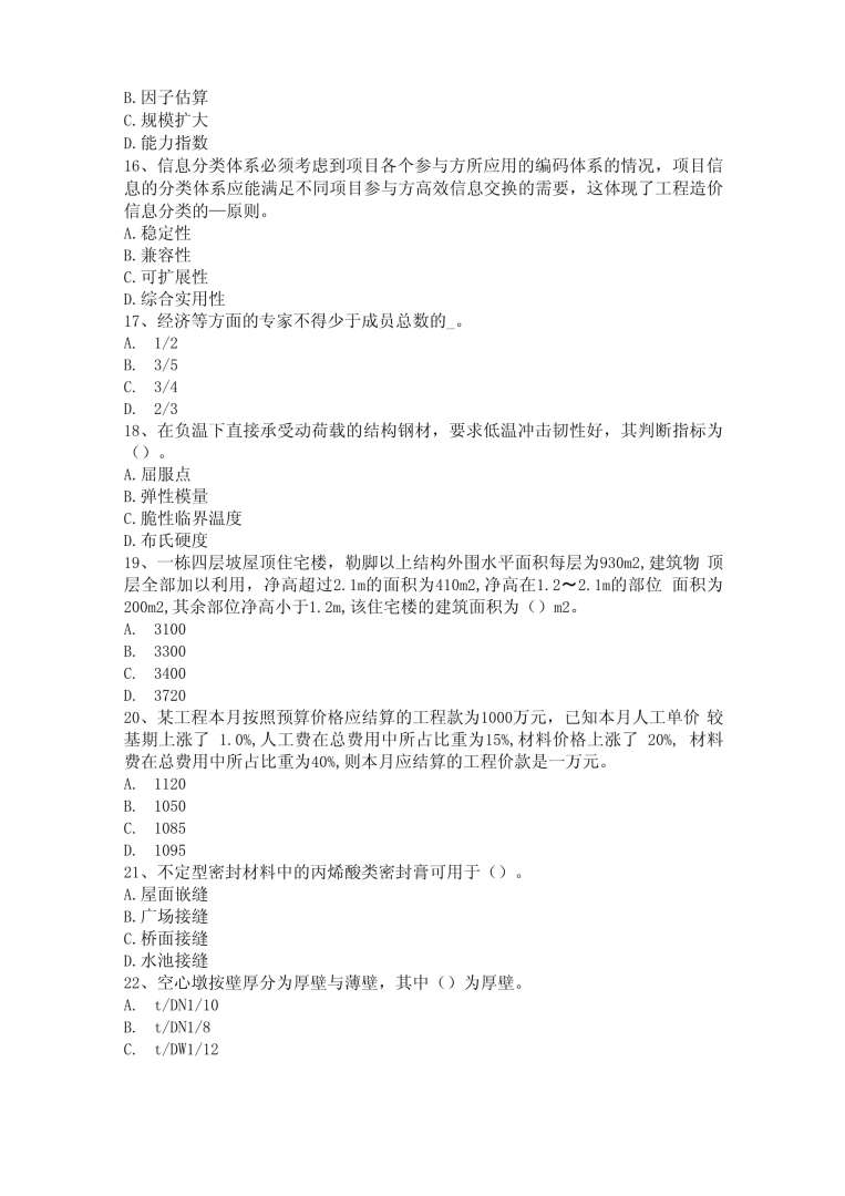 造價(jià)工程師客觀題,造價(jià)工程師考試題目類型 第1張 造價(jià)工程師客觀題,造價(jià)工程師考試題目類型 第1張