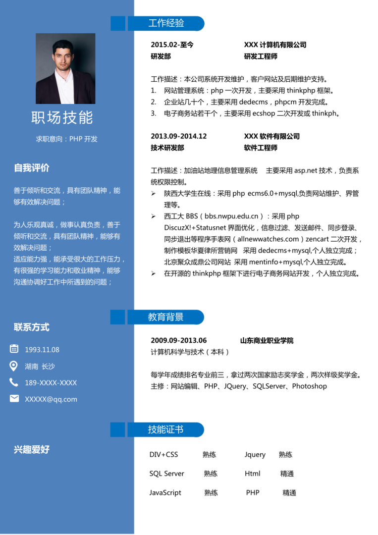 結構工程師求職簡歷結構設計工程師簡歷怎么寫 第1張 結構工程師求職簡歷結構設計工程師簡歷怎么寫 第1張